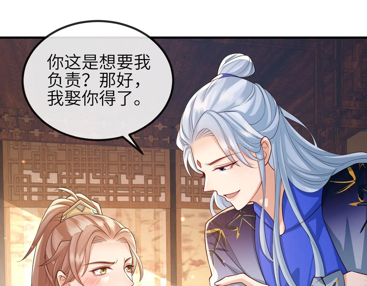 第96话 给你做皇后 第15页