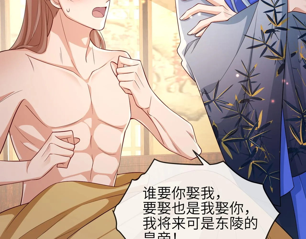 第96话 给你做皇后 第16页