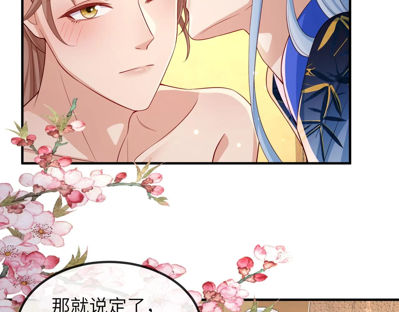 第96话 给你做皇后 第19页