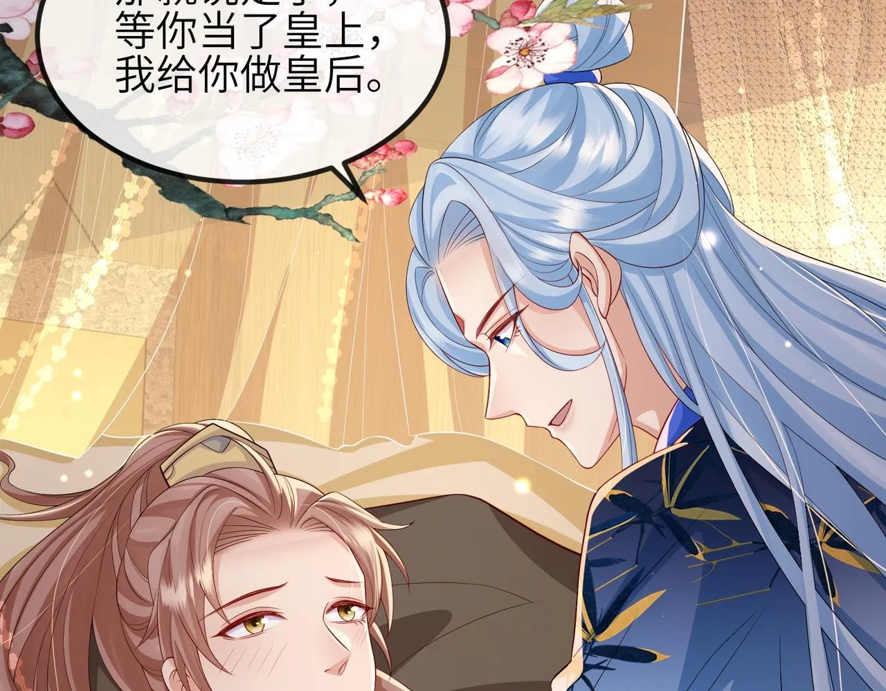 第96话 给你做皇后 第20页