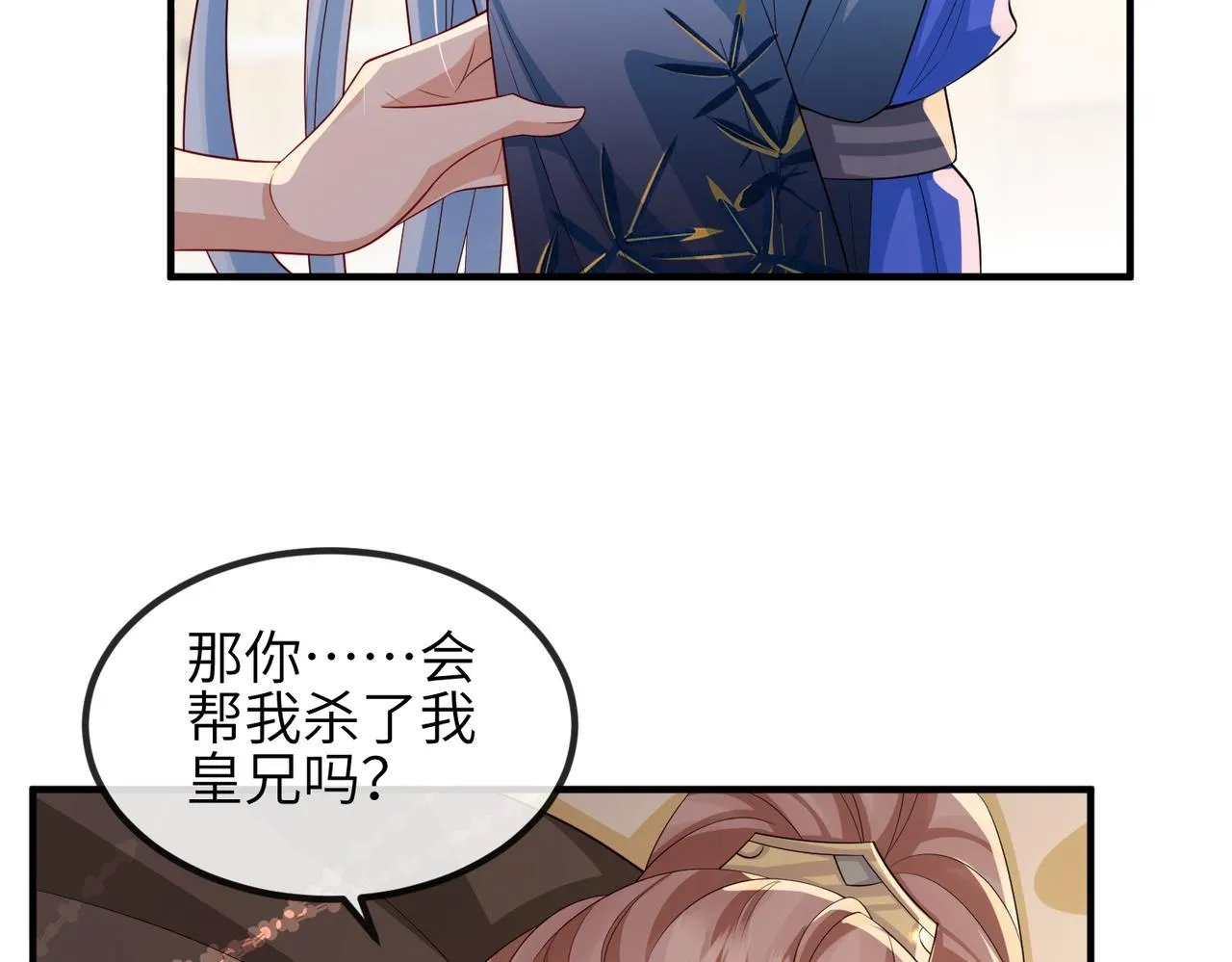 第96话 给你做皇后 第23页