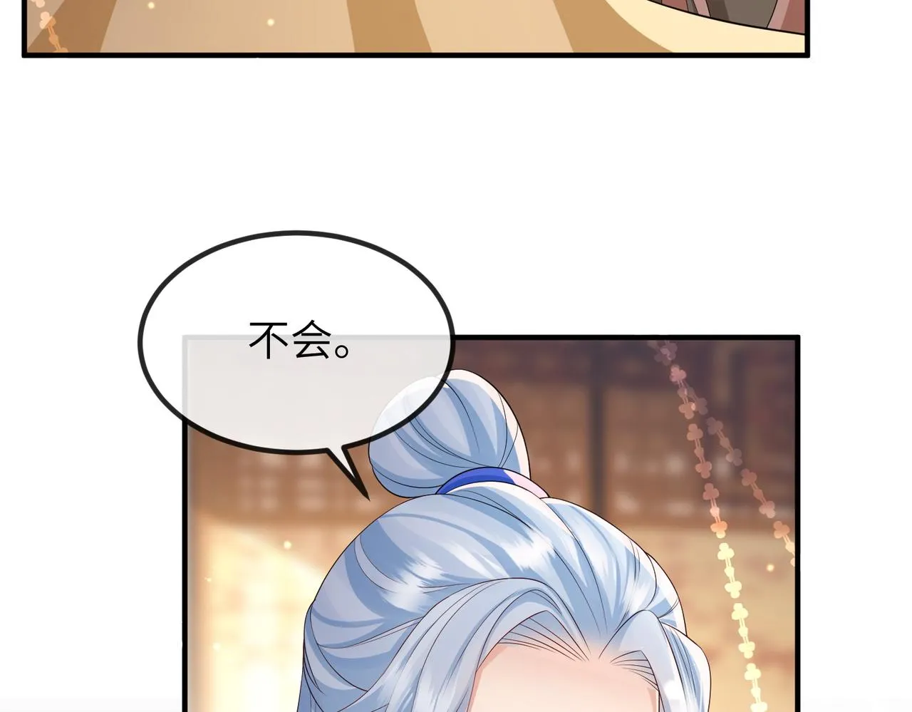 第96话 给你做皇后 第25页