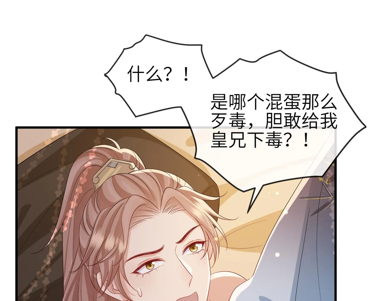 第96话 给你做皇后 第30页