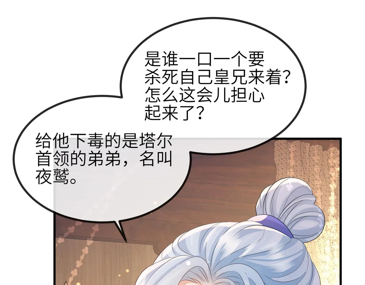 第96话 给你做皇后 第32页