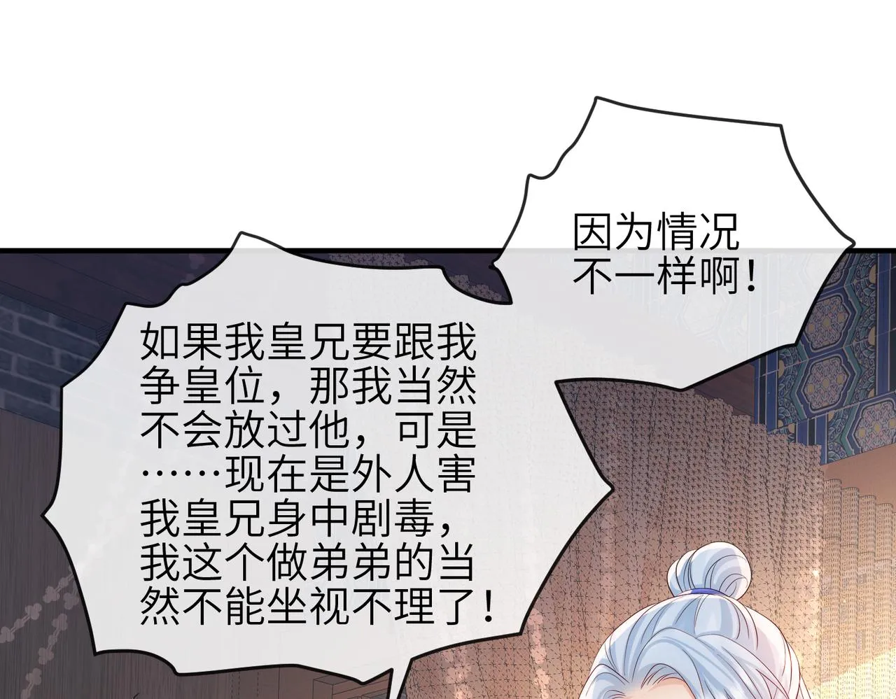 第96话 给你做皇后 第34页