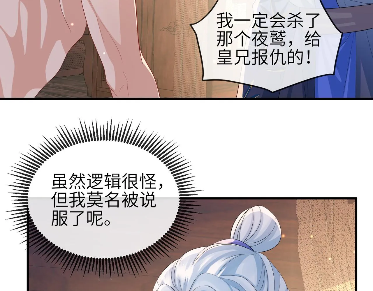 第96话 给你做皇后 第36页