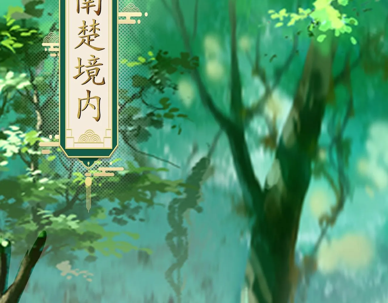 第96话 给你做皇后 第39页