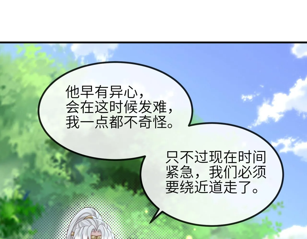 第96话 给你做皇后 第44页