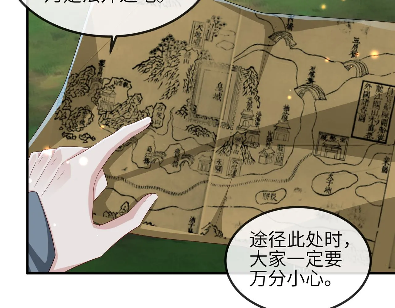第96话 给你做皇后 第47页