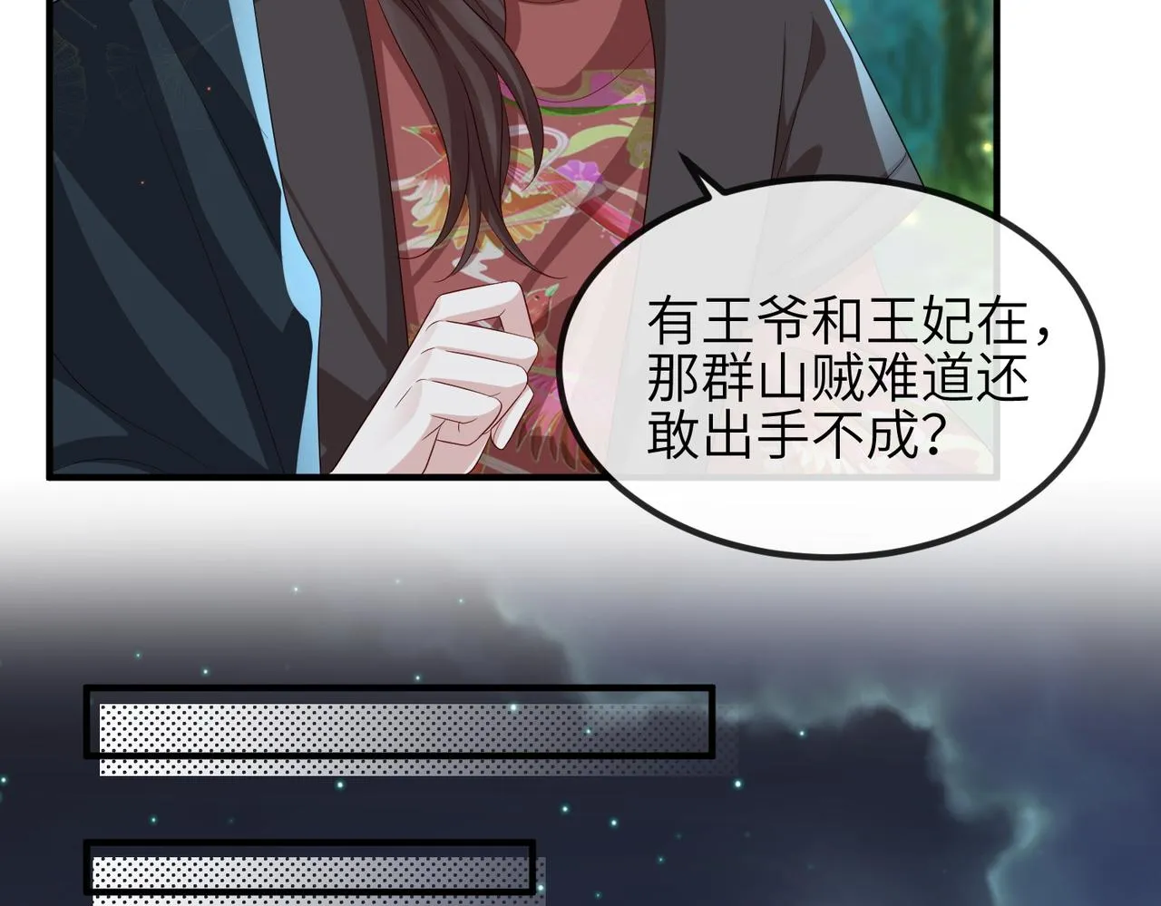第96话 给你做皇后 第49页