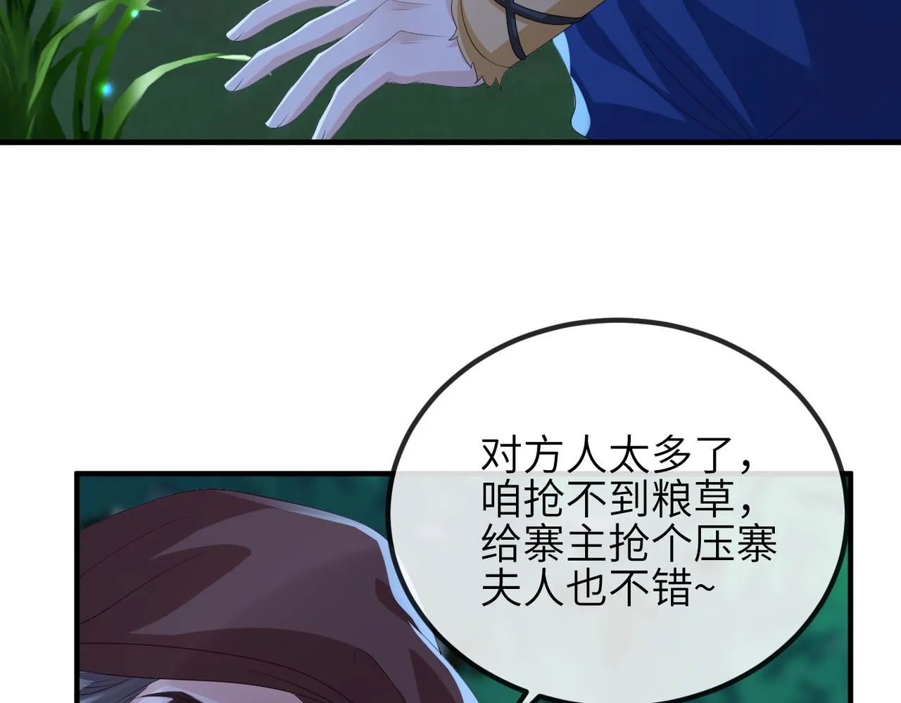 第96话 给你做皇后 第65页