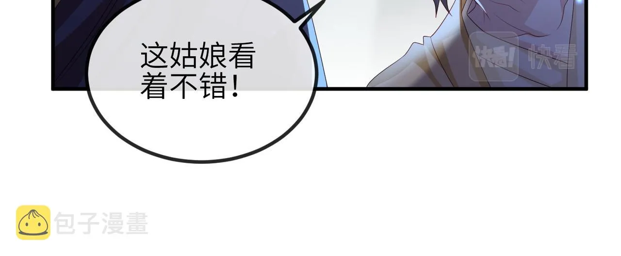 第96话 给你做皇后 第67页