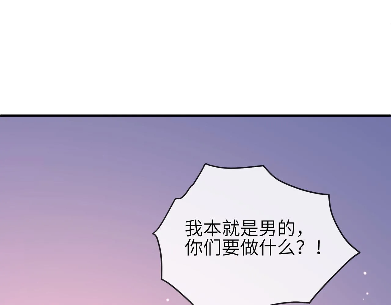 第96话 给你做皇后 第72页