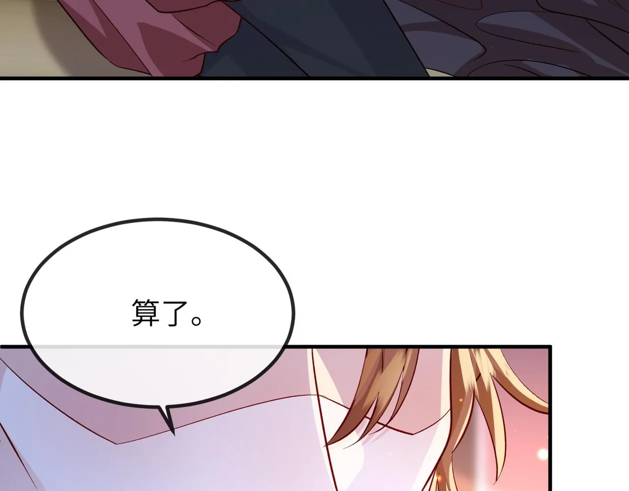 第96话 给你做皇后 第75页
