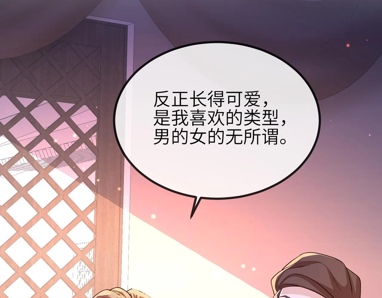 第96话 给你做皇后 第77页