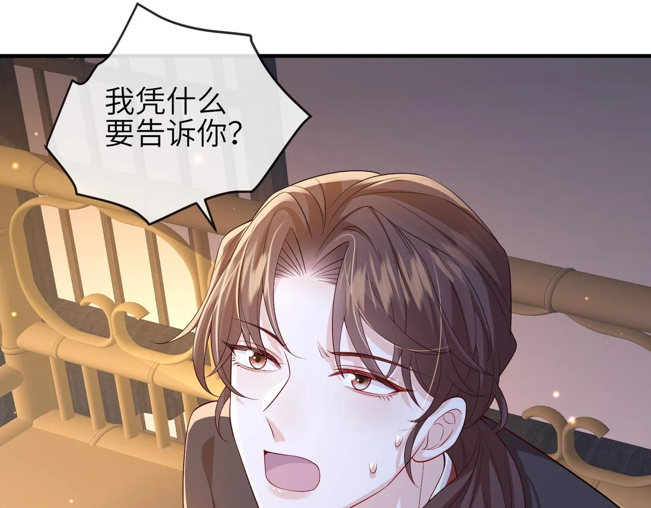 第96话 给你做皇后 第85页