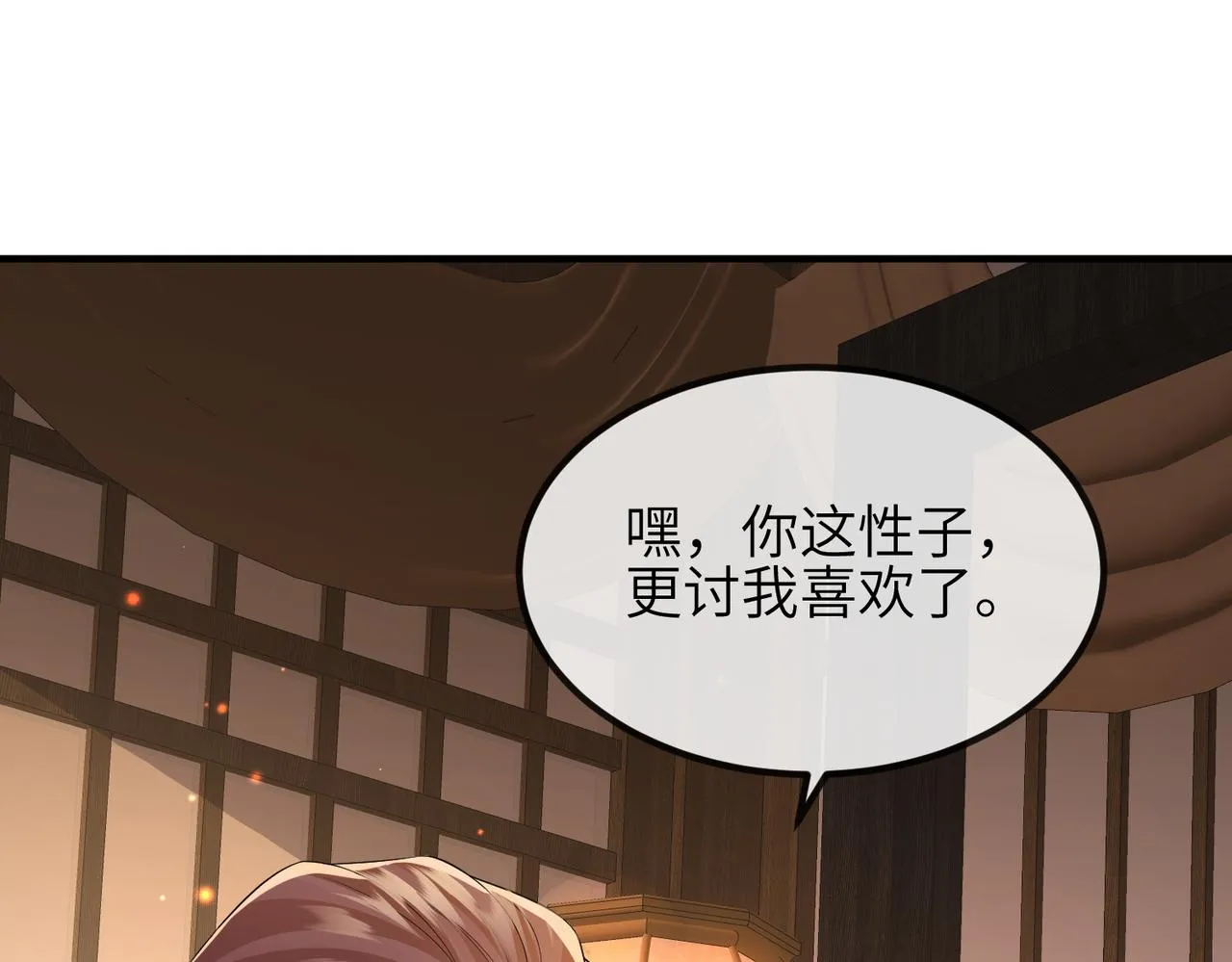 第96话 给你做皇后 第87页