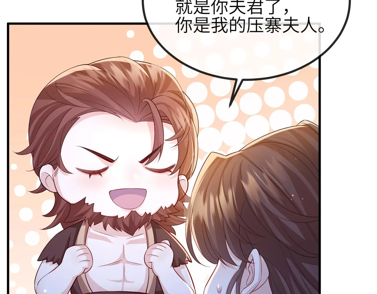 第96话 给你做皇后 第90页