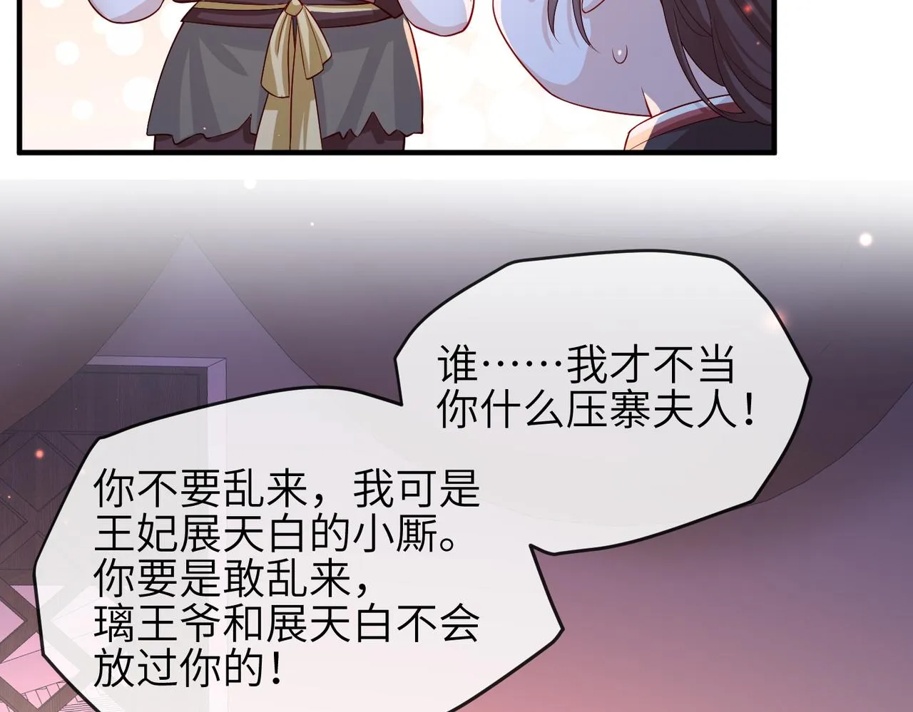 第96话 给你做皇后 第91页