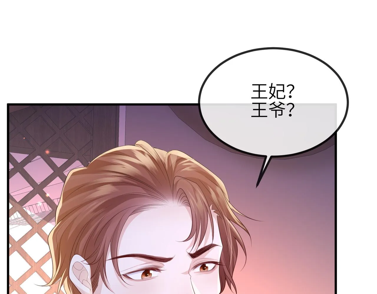 第96话 给你做皇后 第94页