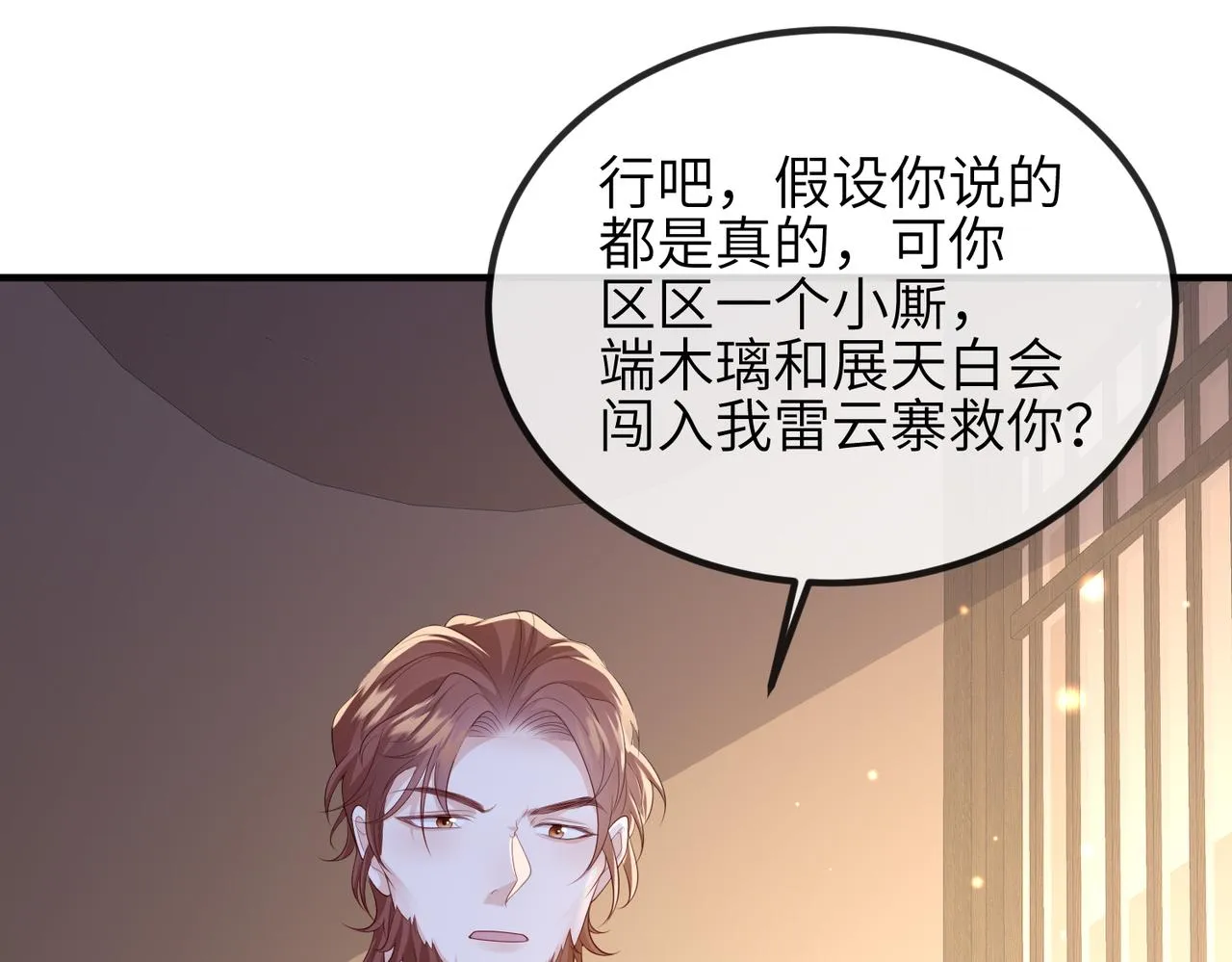 第96话 给你做皇后 第96页