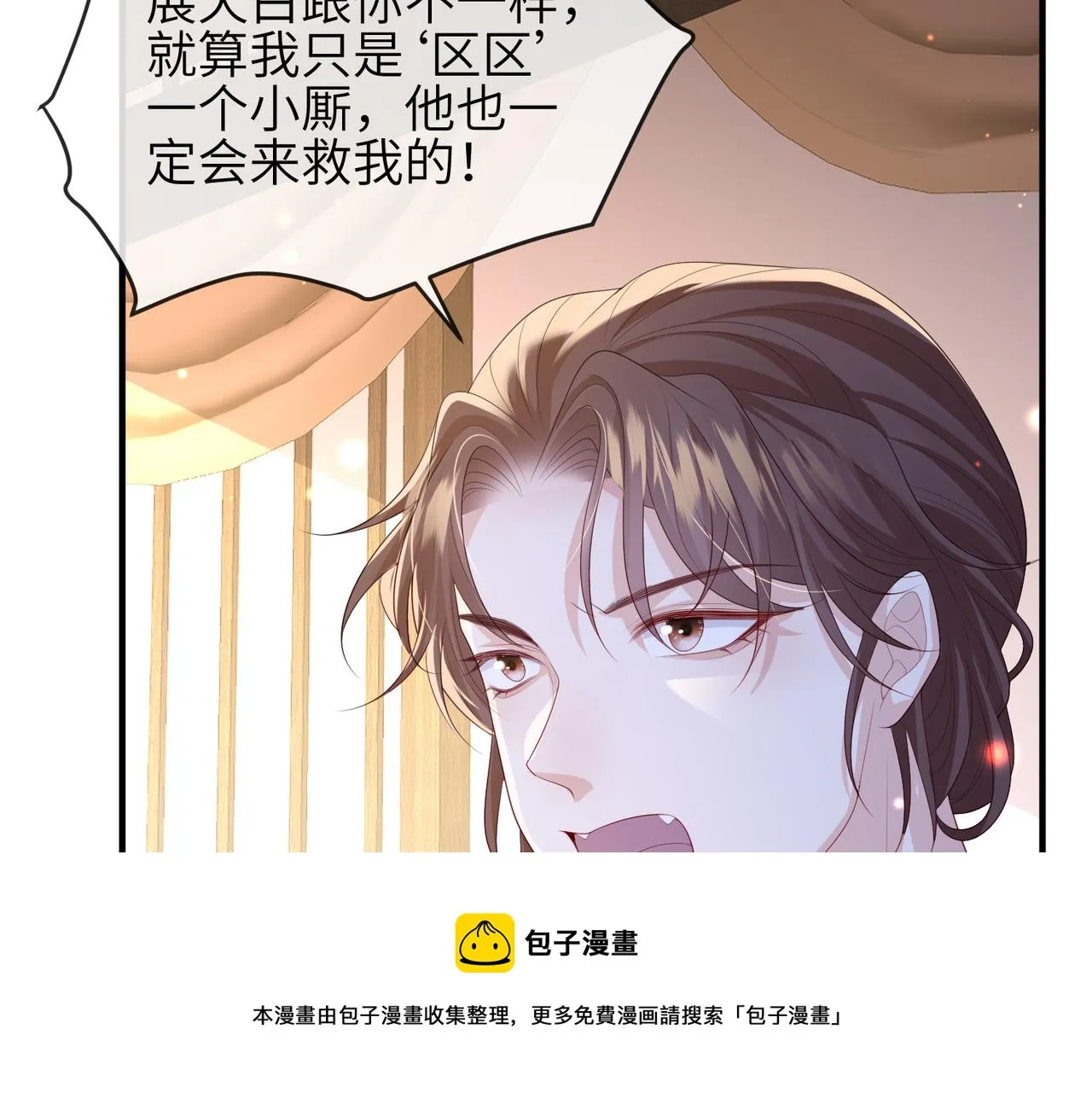 第96话 给你做皇后 第99页