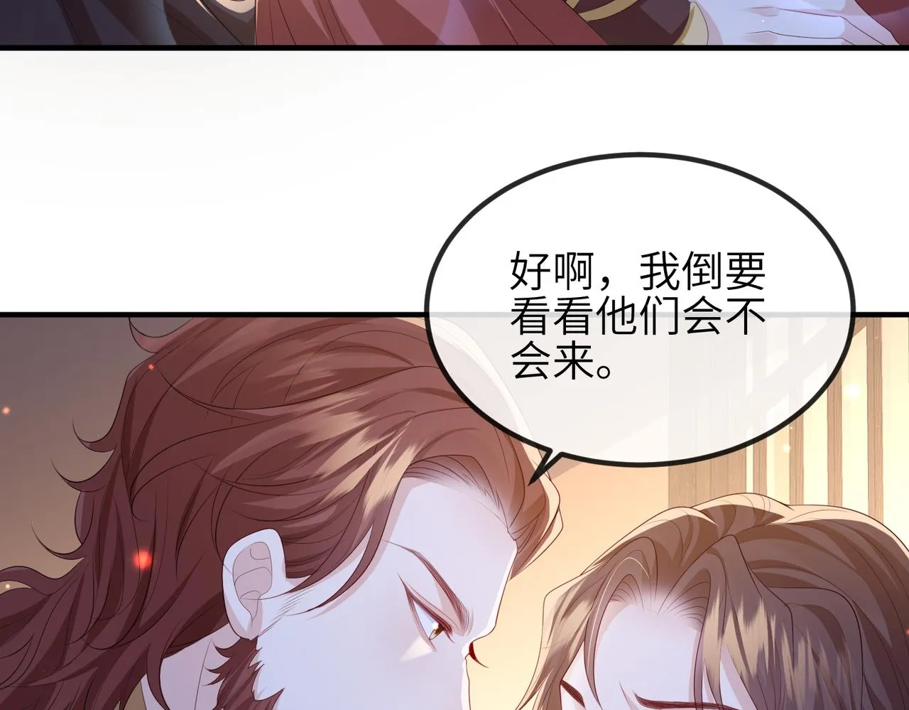 第96话 给你做皇后 第105页