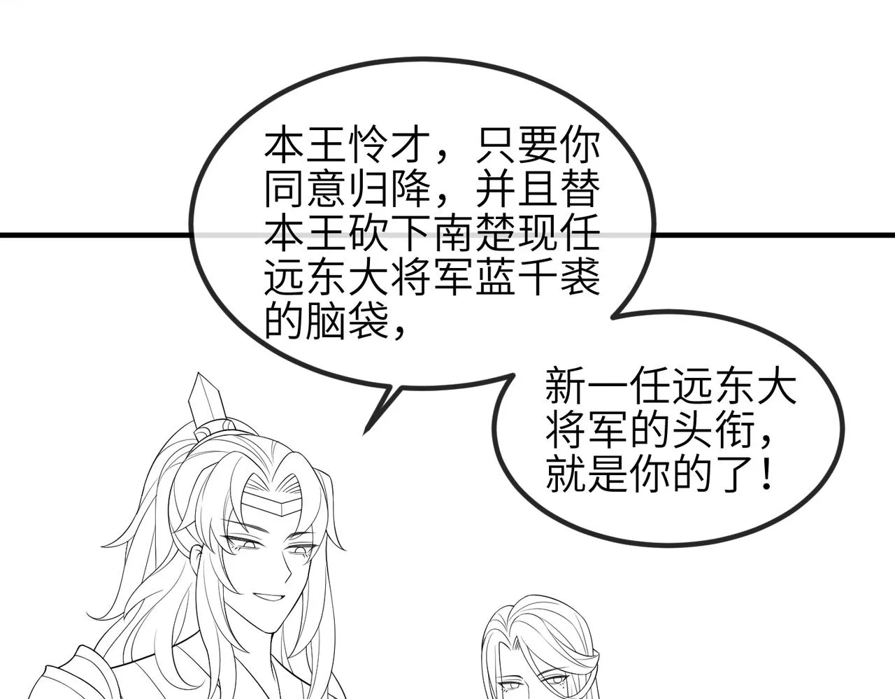 第96话 给你做皇后 第108页