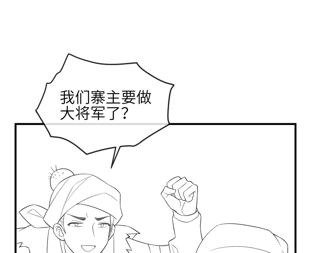 第96话 给你做皇后 第112页