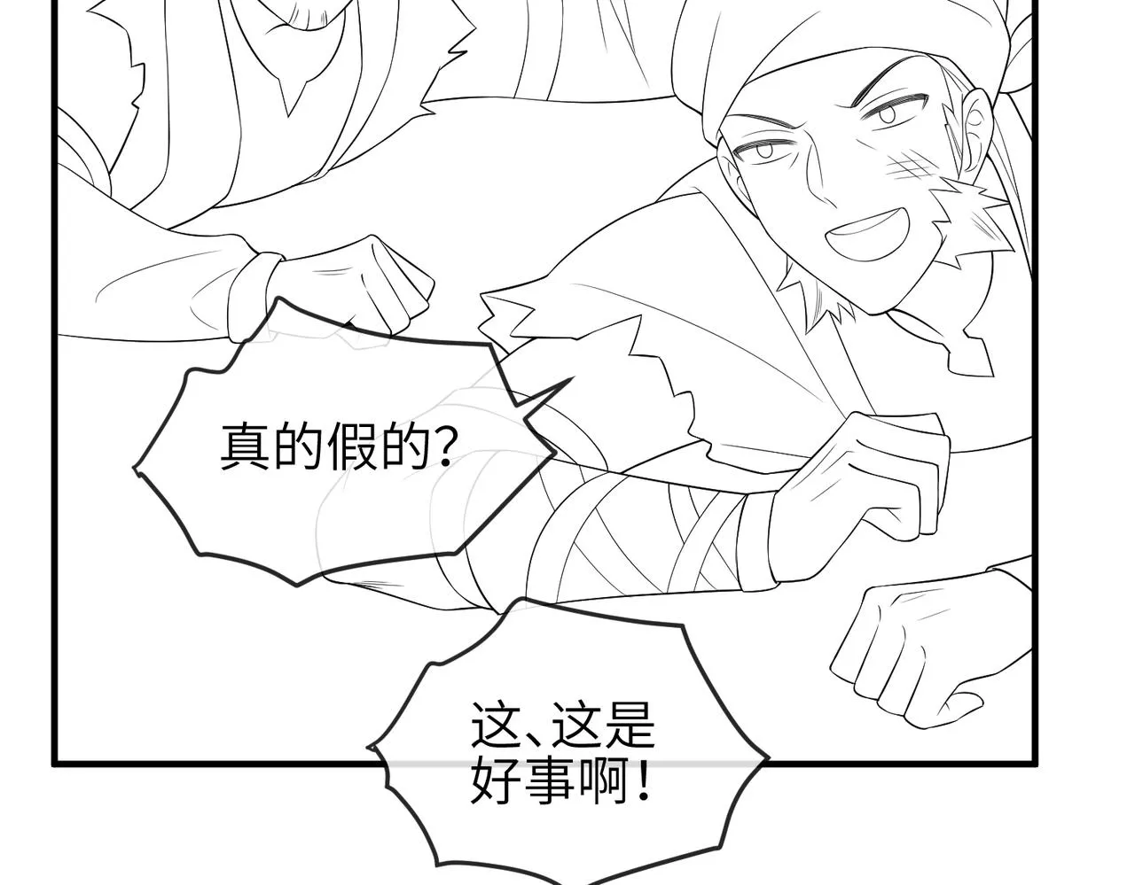 第96话 给你做皇后 第113页