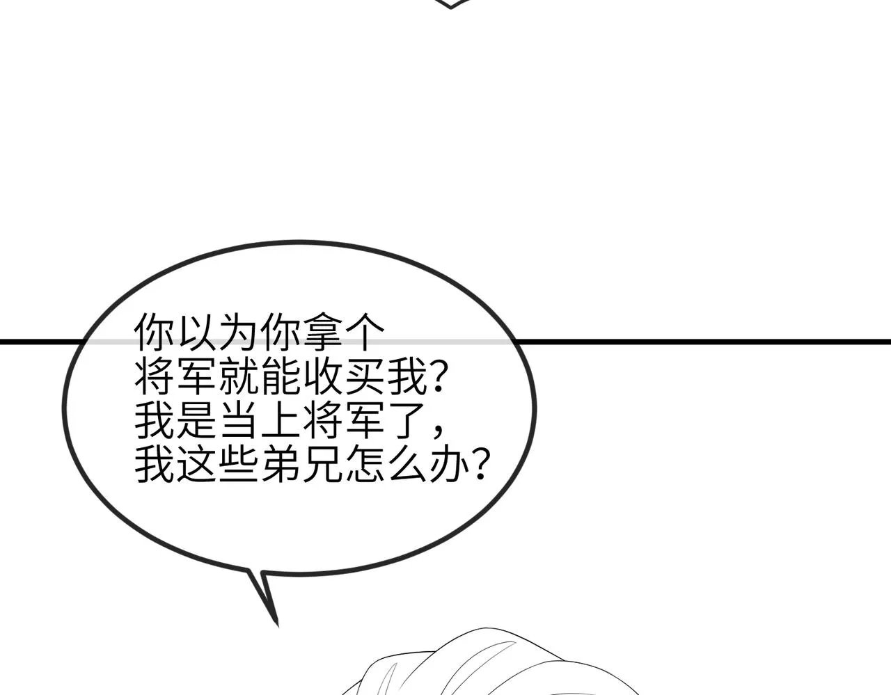 第96话 给你做皇后 第114页