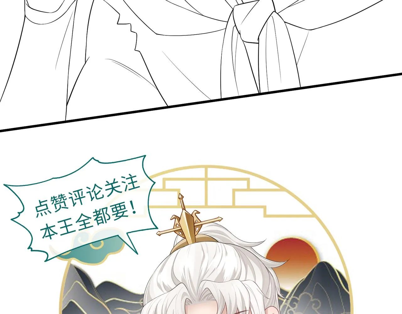 第96话 给你做皇后 第116页