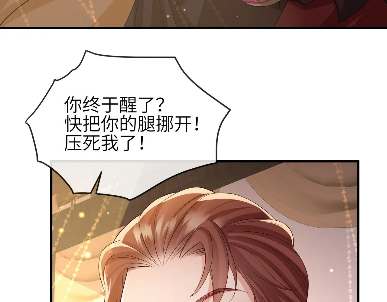第97话 招安 第11页