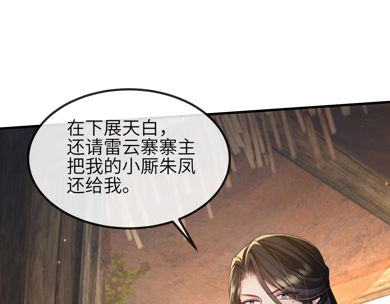 第97话 招安 第21页
