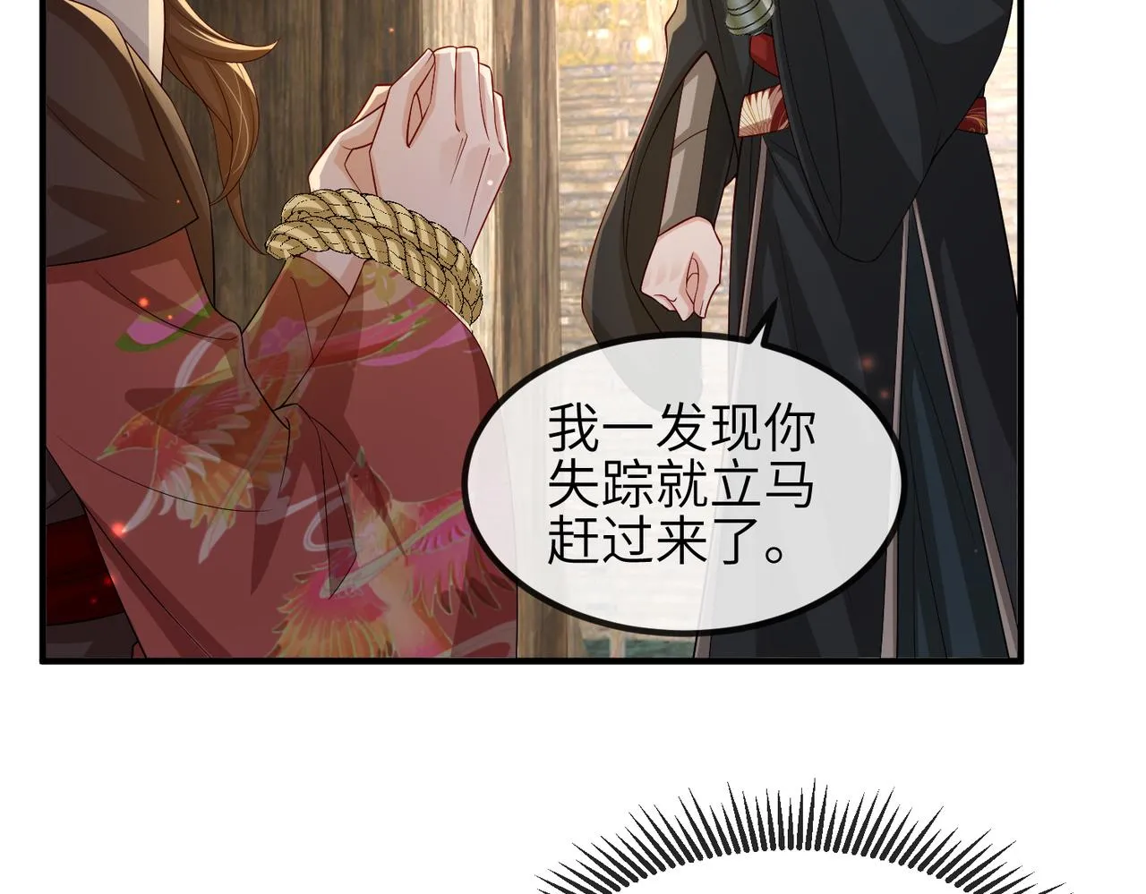 第97话 招安 第27页