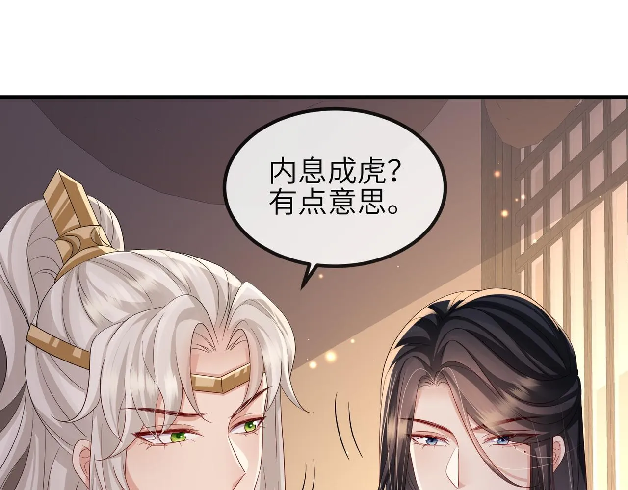 第97话 招安 第43页