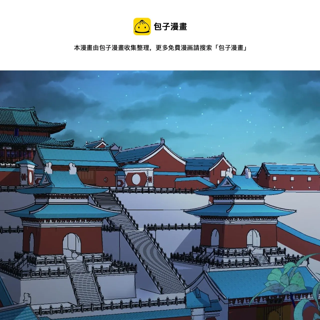 第97话 招安 第50页