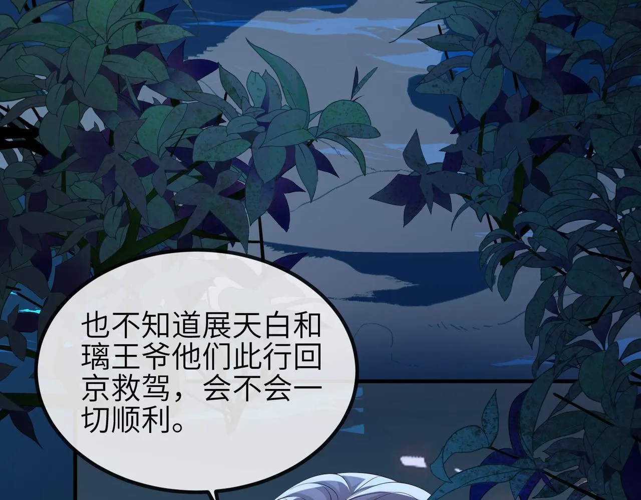 第97话 招安 第52页