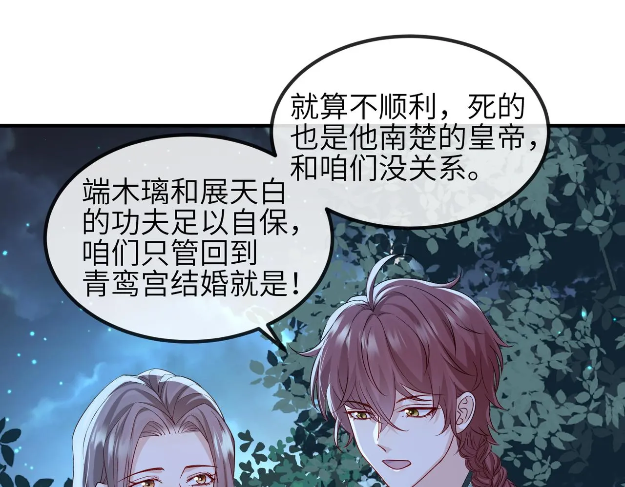 第97话 招安 第55页