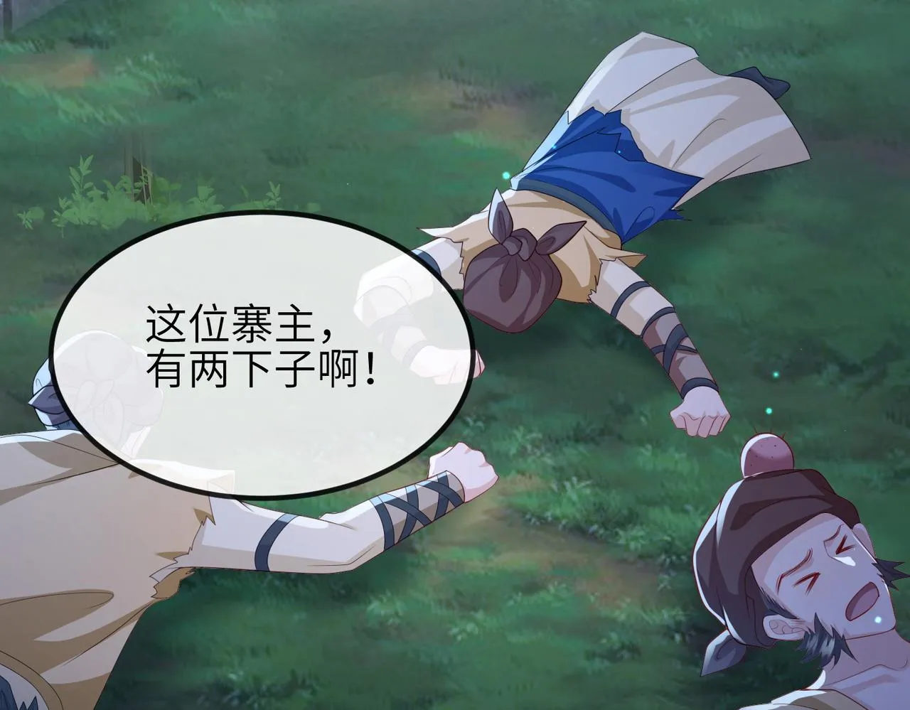 第97话 招安 第73页