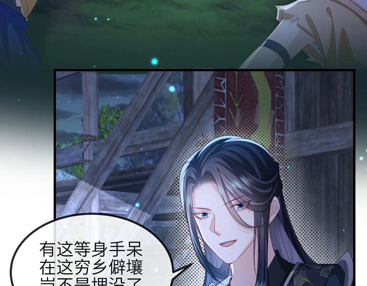 第97话 招安 第74页