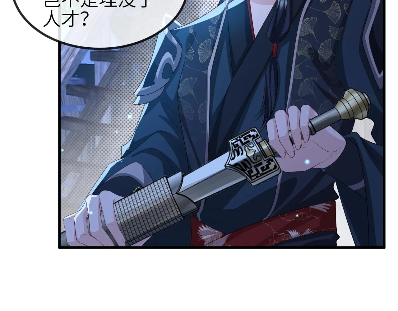 第97话 招安 第75页