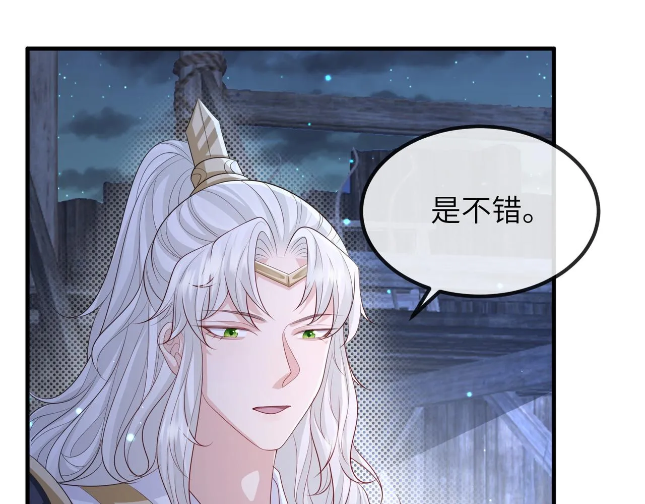 第97话 招安 第76页
