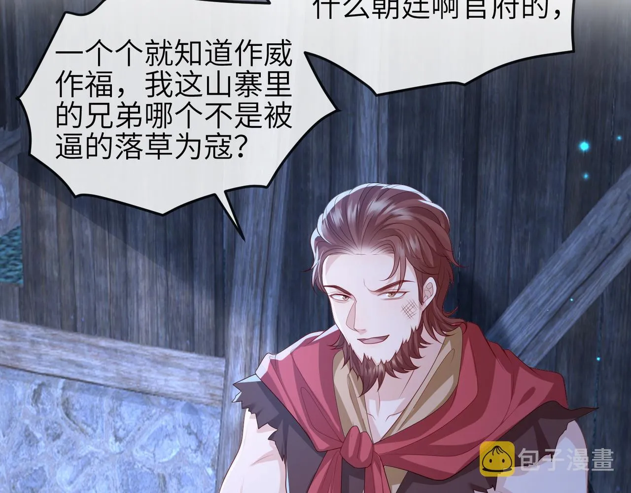 第97话 招安 第78页