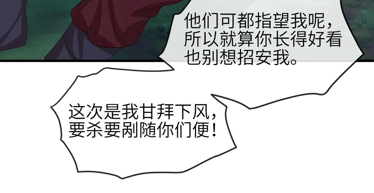 第97话 招安 第80页