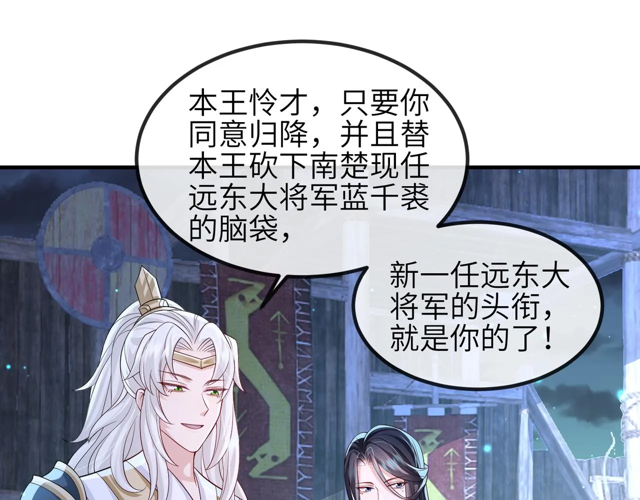 第97话 招安 第81页