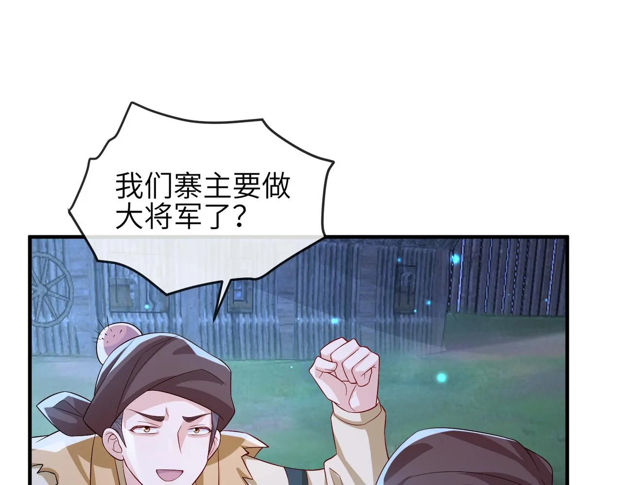 第97话 招安 第85页