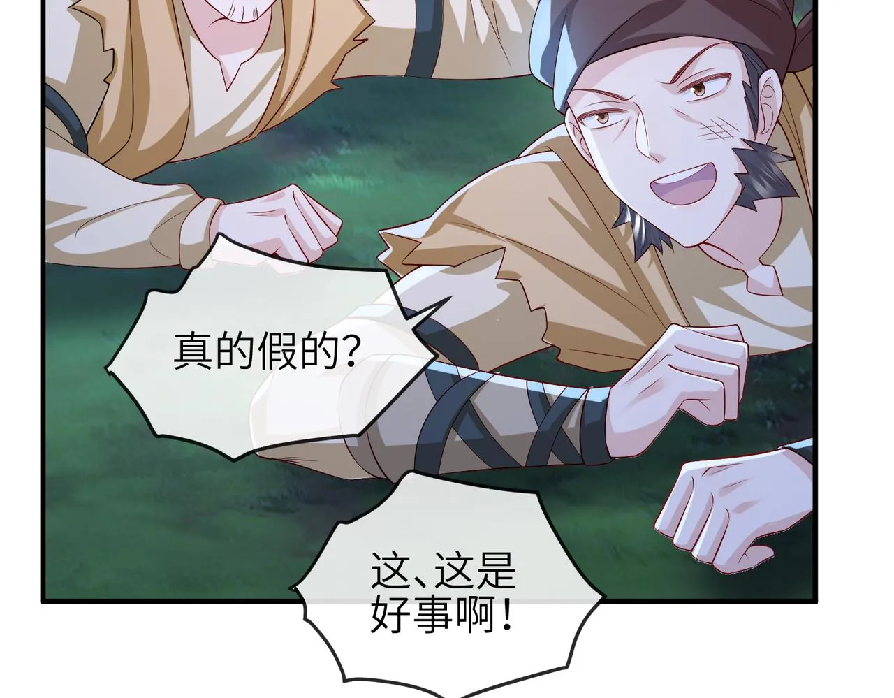 第97话 招安 第86页