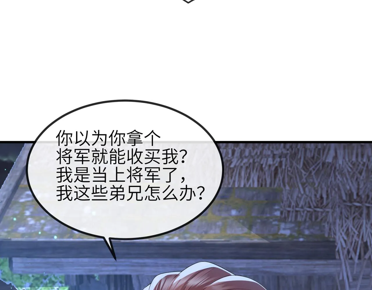 第97话 招安 第87页