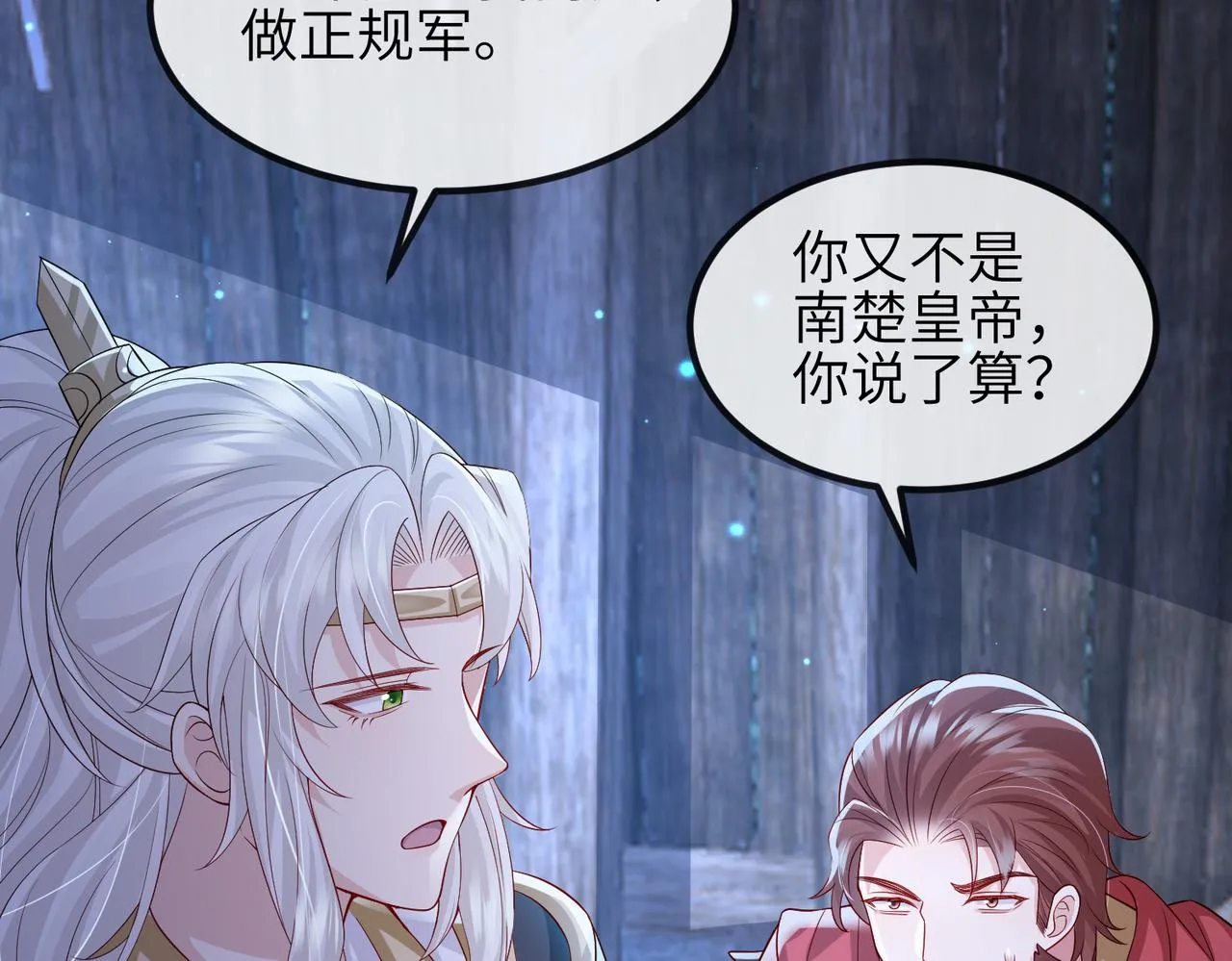第97话 招安 第90页